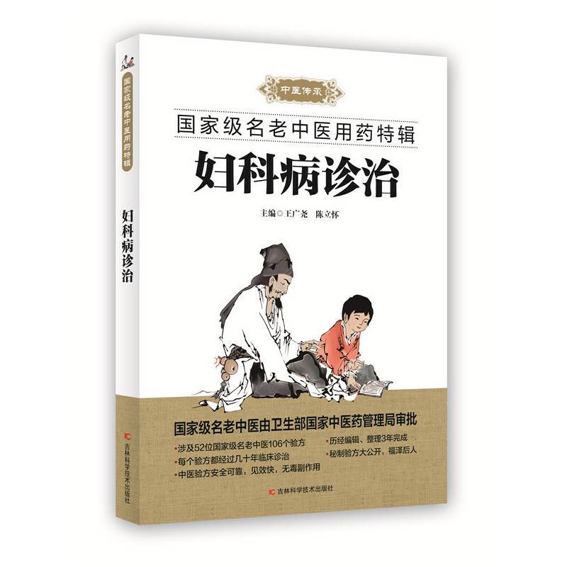 妇科病诊治