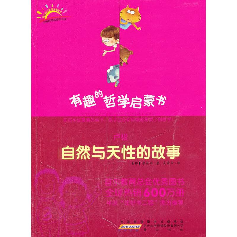 卢梭