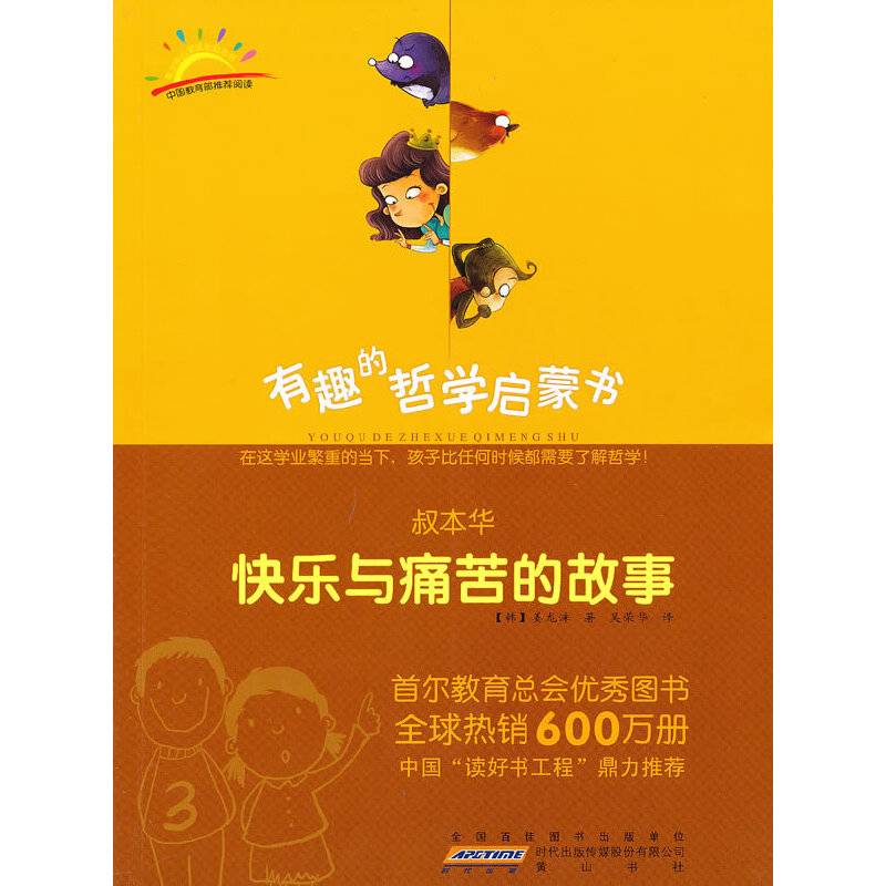 叔本华