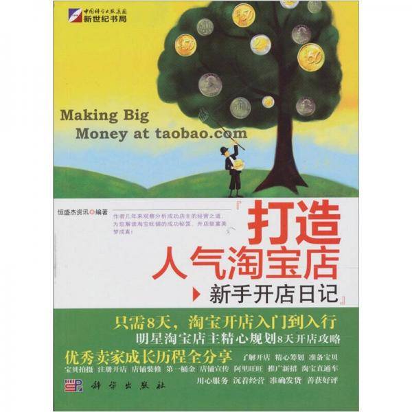 打造人气淘宝店
