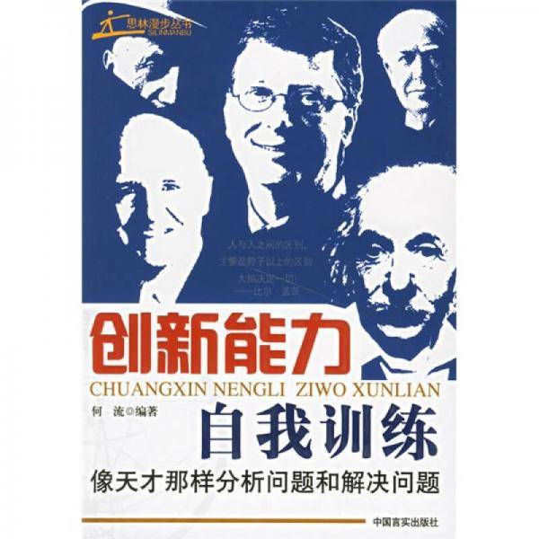 创新能力自我训练