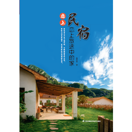 恋上民宿 恋上旅途中的家
