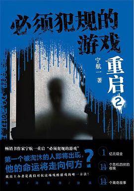 必须犯规的游戏·重启2