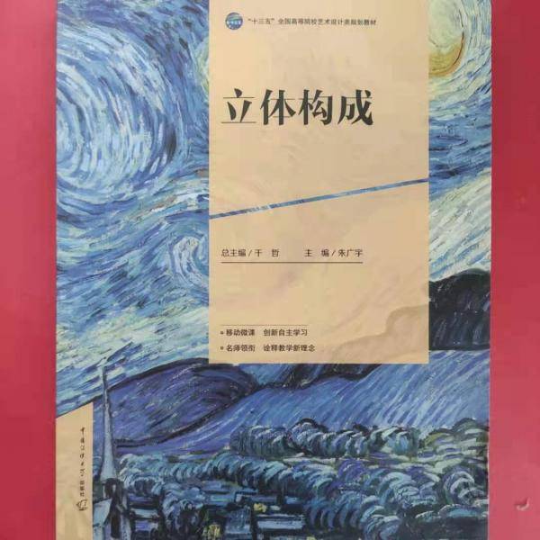 立体构成