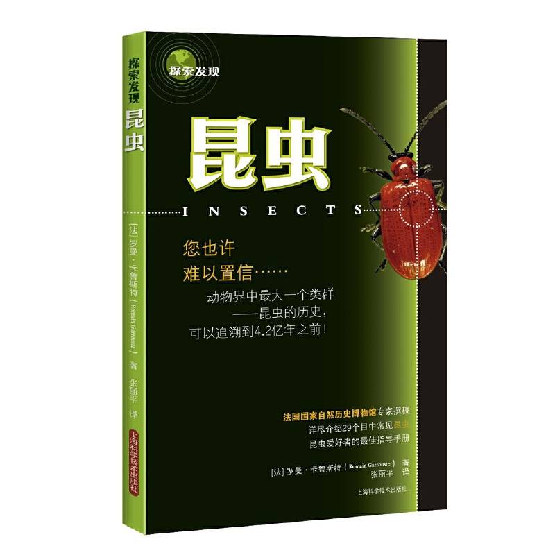 探索发现――昆虫