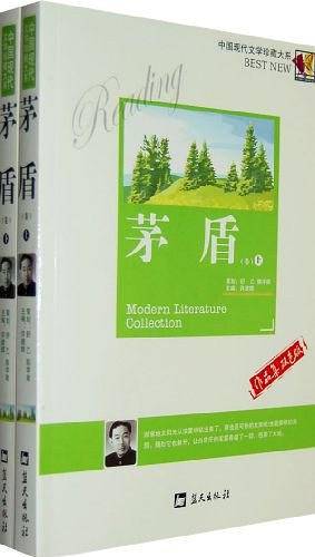 中国现代文学珍藏大系・茅盾卷