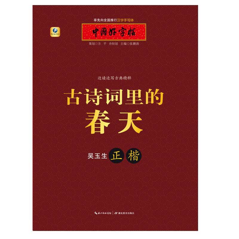 古诗词里的春天
