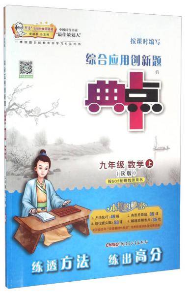 综合应用创新题典中点：数学（九年级上 R版）
