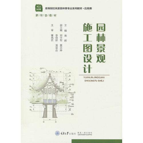 园林景观施工图设计