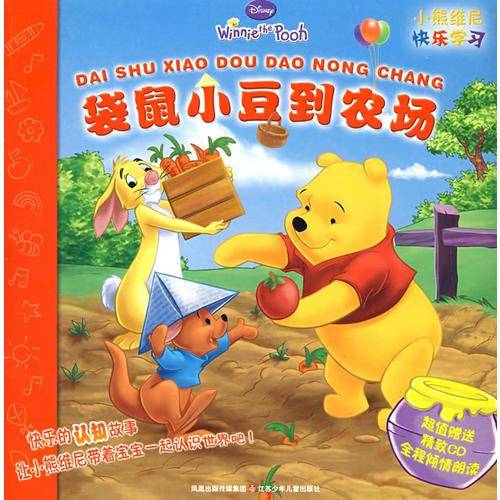 袋鼠小豆到农场