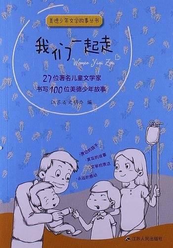 我们一起走