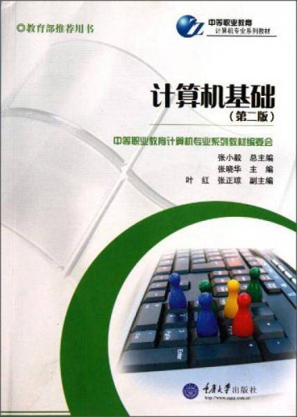 计算机基础