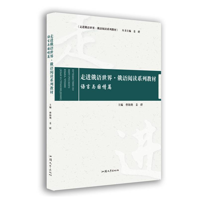 走进俄语世界