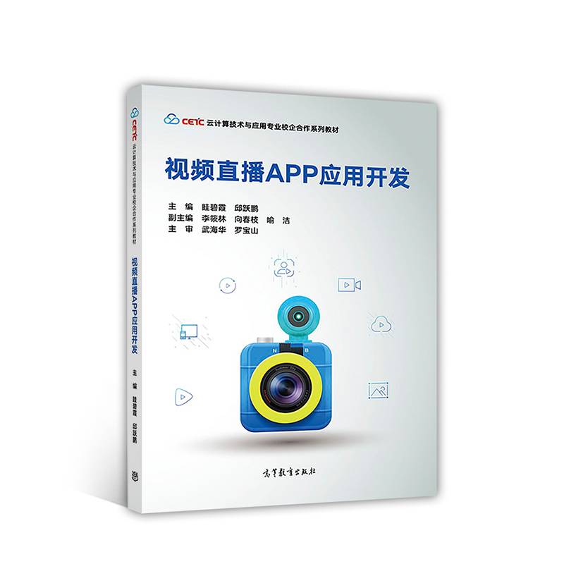 视频直播APP应用开发