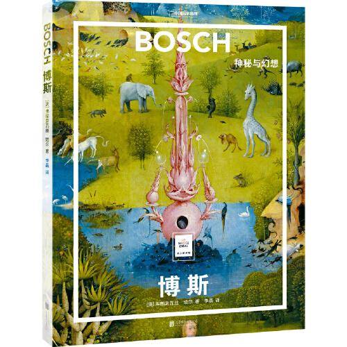 纸上美术馆 博斯：神秘与幻想