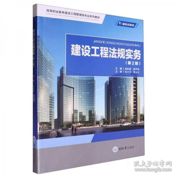 建设工程法规实务