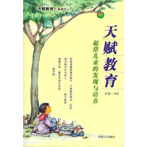 天赋教育