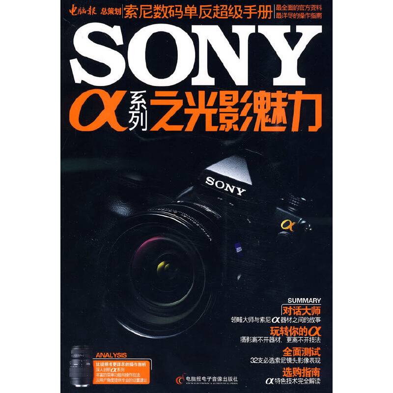 索尼α之光影魅力
