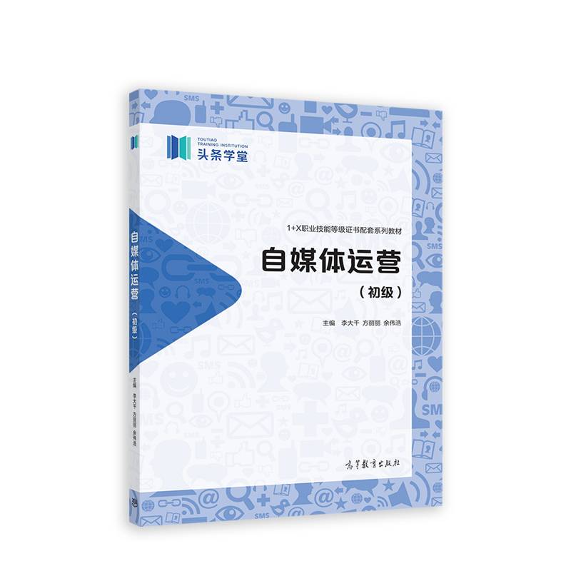 自媒体运营（初级）