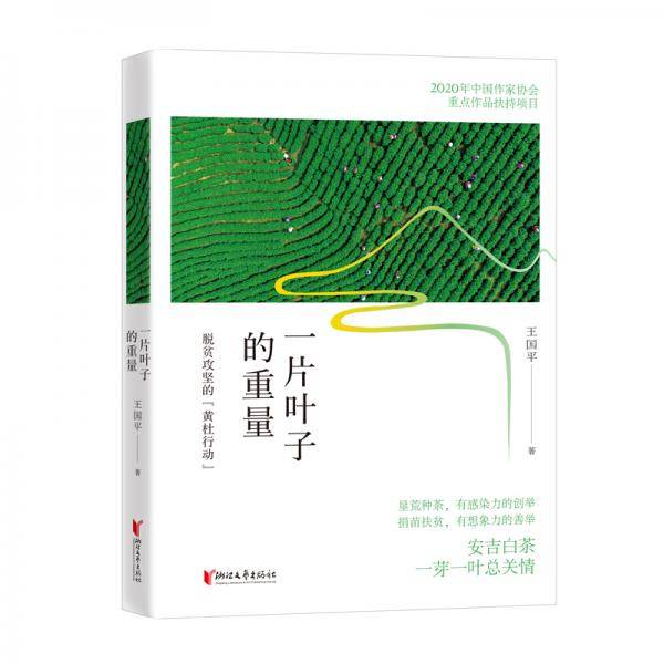 一片叶子的重量——脱贫攻坚的“黄杜行动”