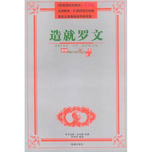 造就罗文