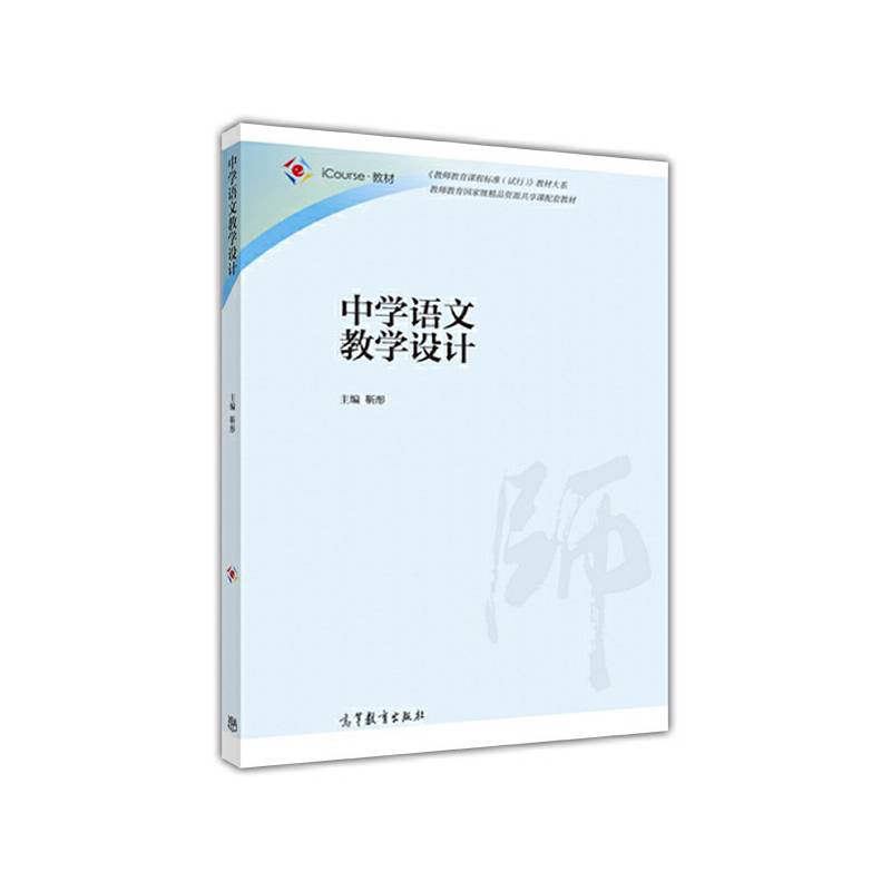 中学语文教学设计
