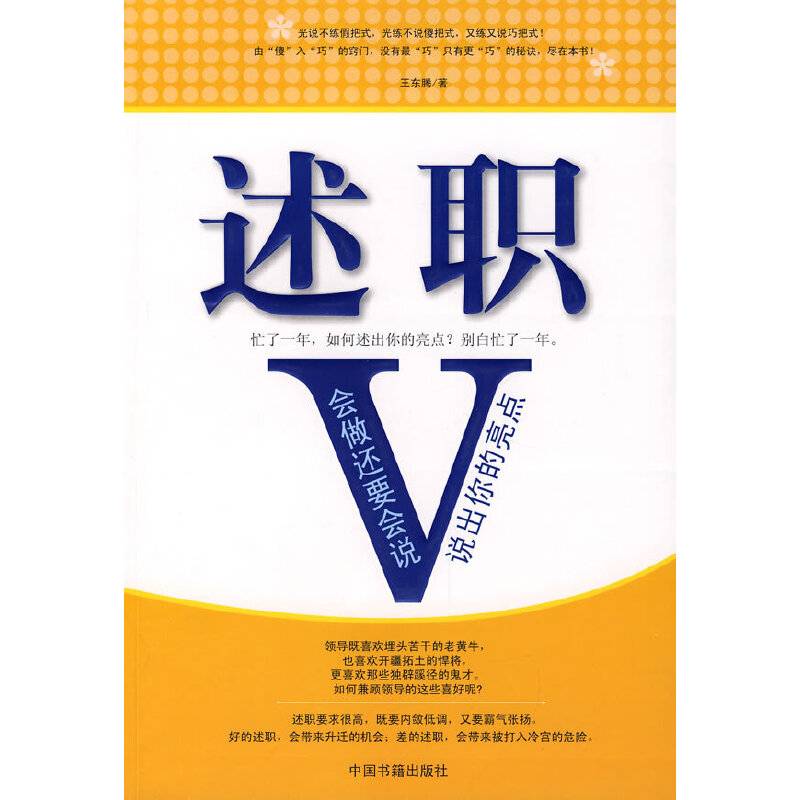 述职