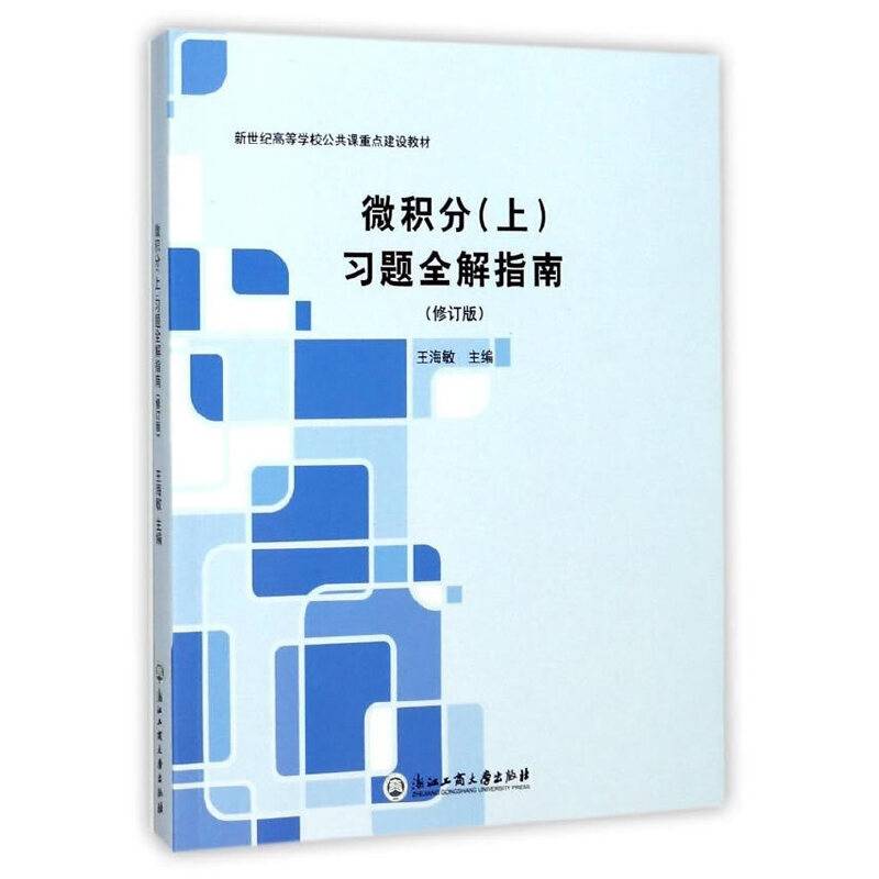 微积分习题全解指南