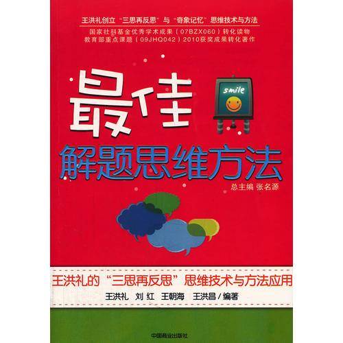 最佳解题思维方法