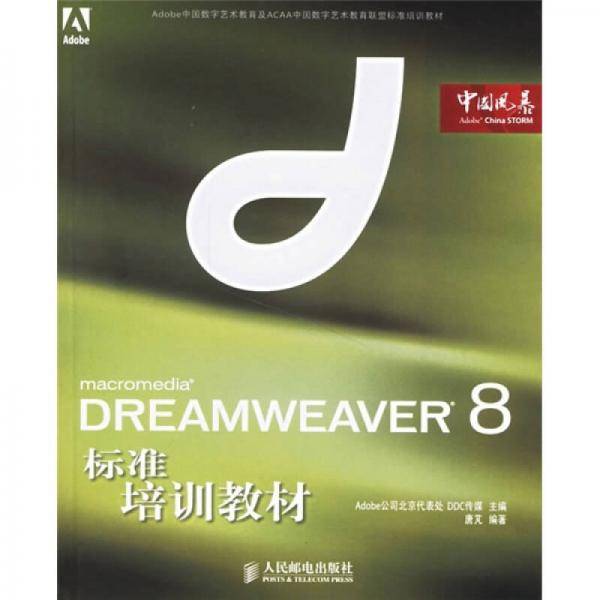 DREAMWEAVER8标准培训教材