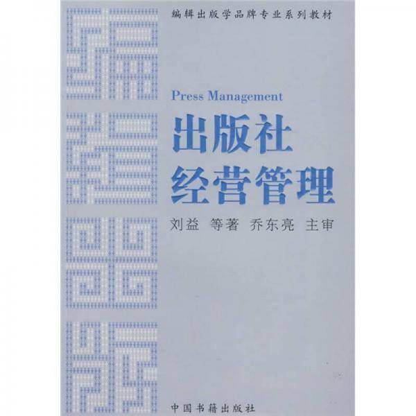 出版社经营管理