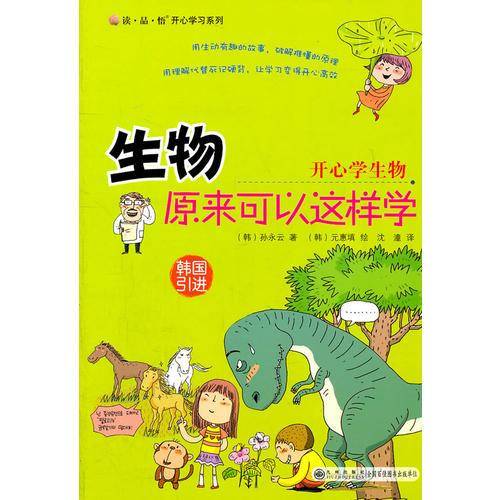 生物原来可以这样学