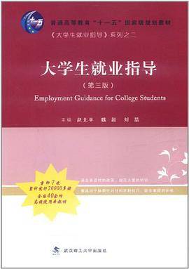 大学生就业指导