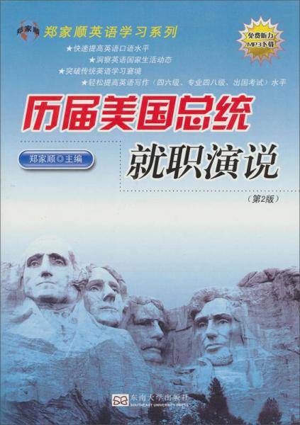 历届美国总统就职演说（中英对照）（第2版）