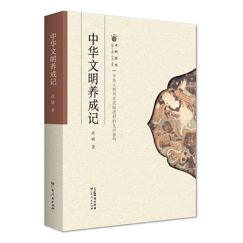 中华文明养成记