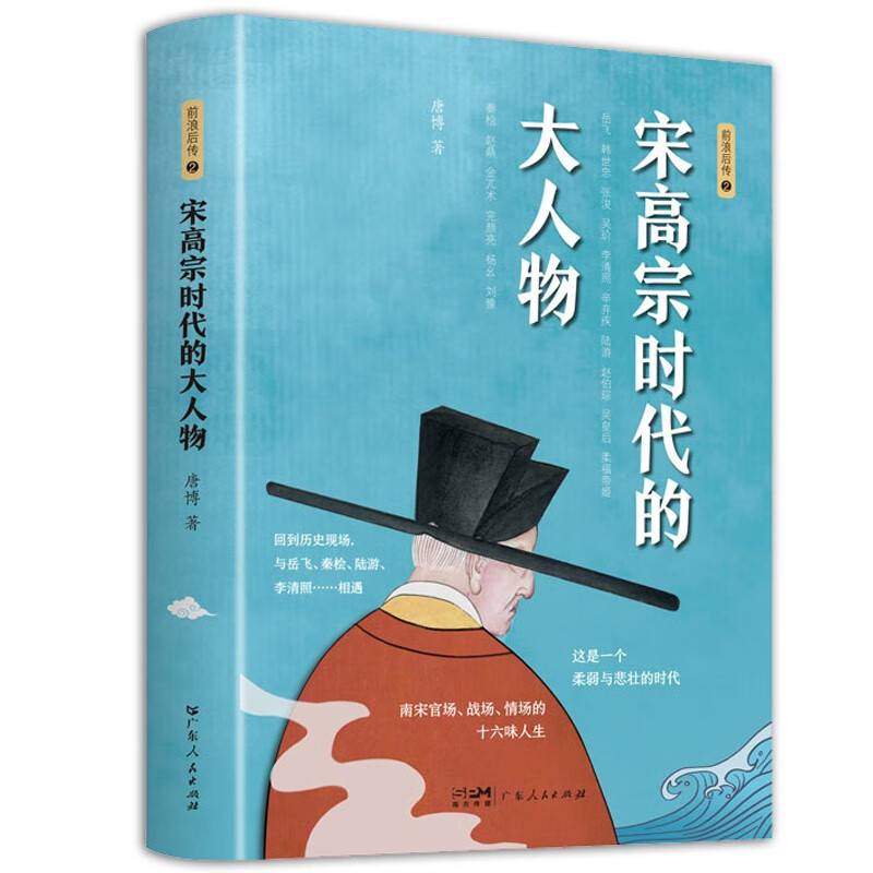宋高宗时代的大人物