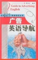 广告英语导航