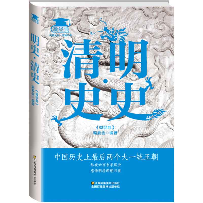 明史・清史
