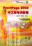 FRONTPAGE2002中文版培训教程