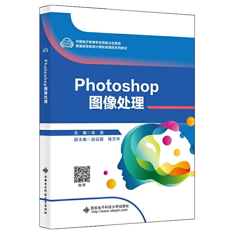 Photoshop图像处理