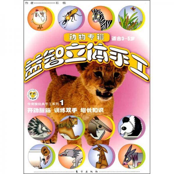动物专辑 适合3-5岁