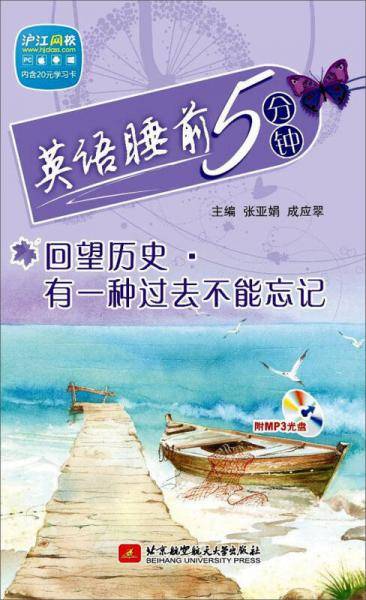 英语睡前5分钟：回望历史・有一种过去不能忘记