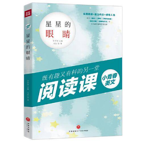 小青春美文 星星的眼睛