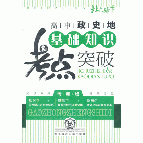 北大绿卡掌中宝