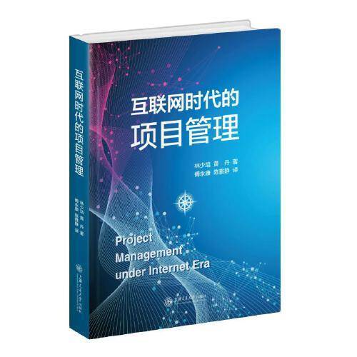 互联网时代的项目管理