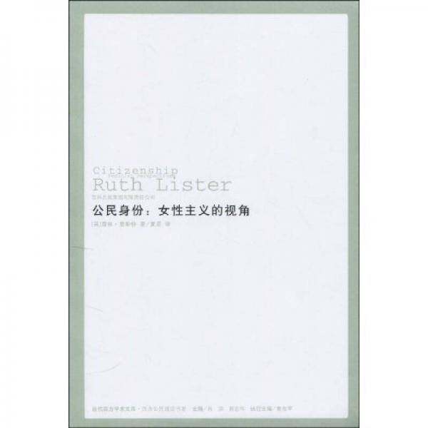 公民身份