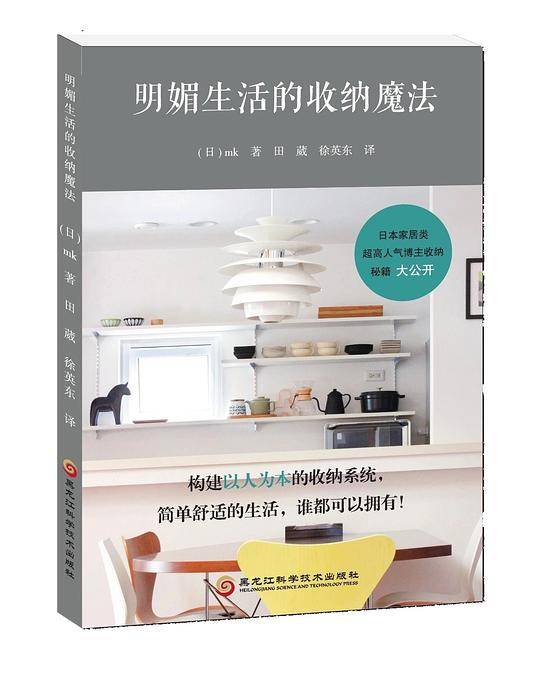 明媚生活的收纳魔法