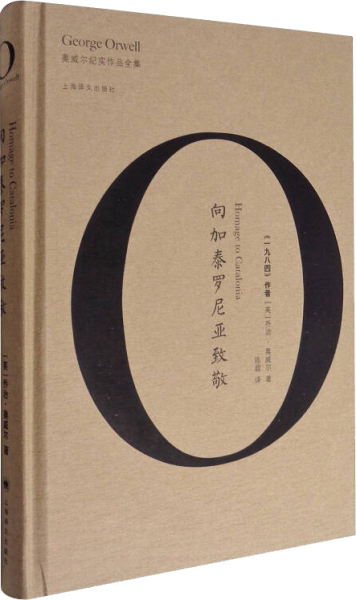 向加泰罗尼亚致敬