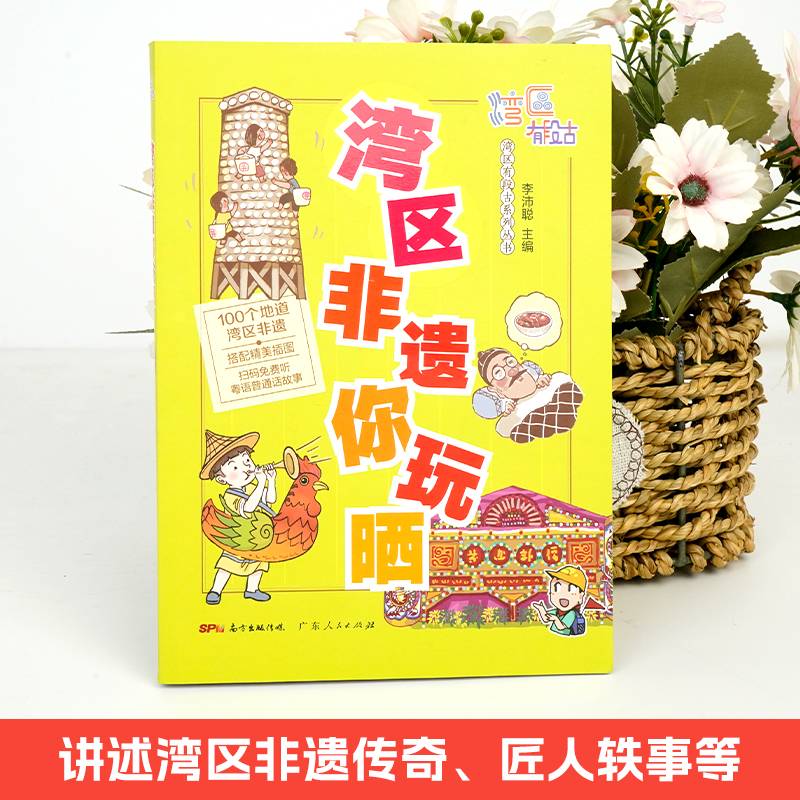 湾区非遗你玩晒