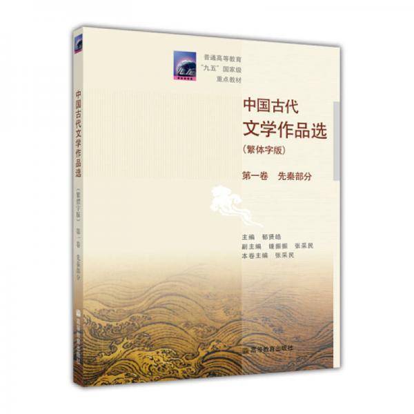 普通高等教育九五国家级重点教材